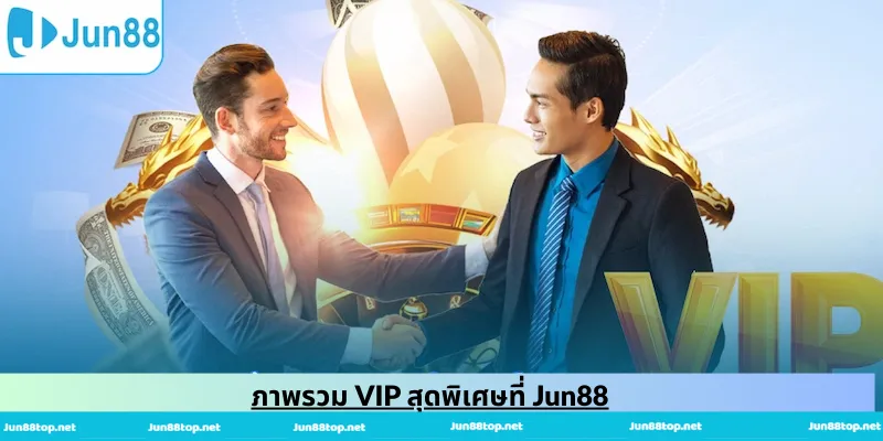 ภาพรวม VIP สุดพิเศษที่ Jun88